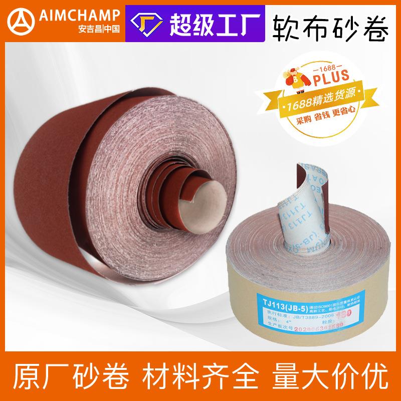 棕刚玉TJ113手撕砂布卷JB-5砂纸卷植绒干湿两用水磨砂卷