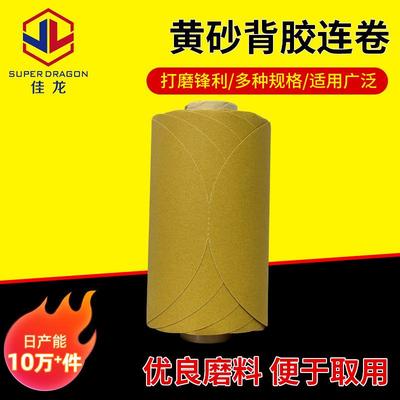 供应背胶黄砂纸卷自粘砂纸卷手撕耐磨砂纸制琴打磨砂纸材料工具