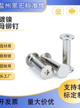 镀镍账本螺丝镀镍子母钉帐本螺钉相册样册对接菜谱钉M5*4-150