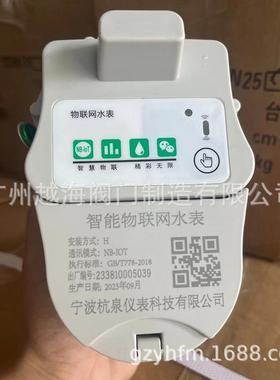 智能物联网水表NB-IOT宁波杭泉仪表出租房预付费插卡一卡通刷卡