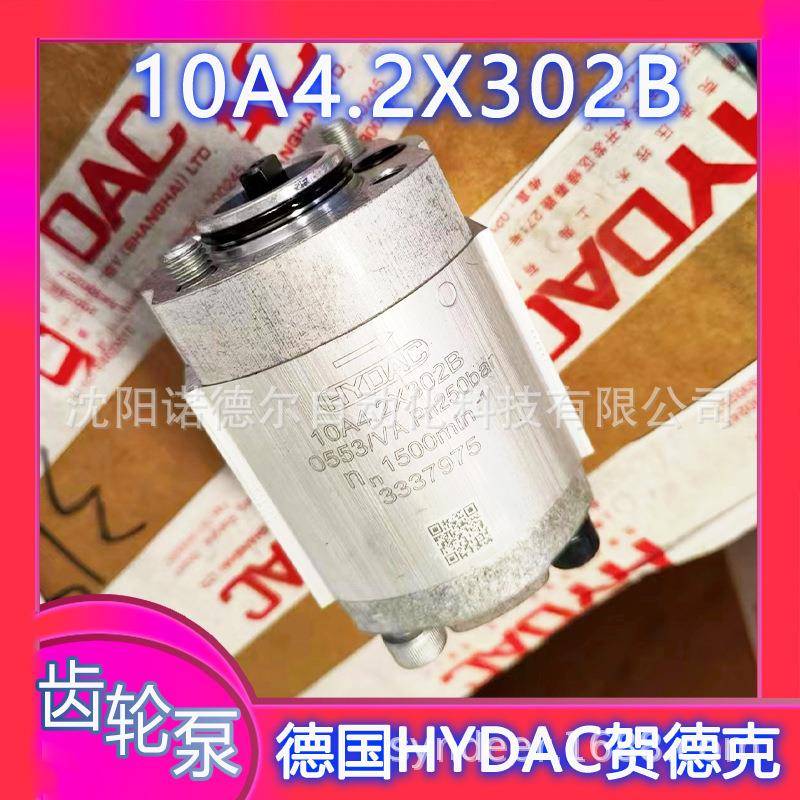 10A4.2X302B齿轮泵德国HYDAC贺德克齿轮泵Pn250bar1500mi
