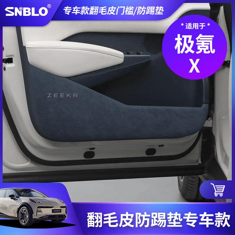 适用于极氪X车门防踢垫翻毛皮车门板防护垫内饰保护贴片改装配件
