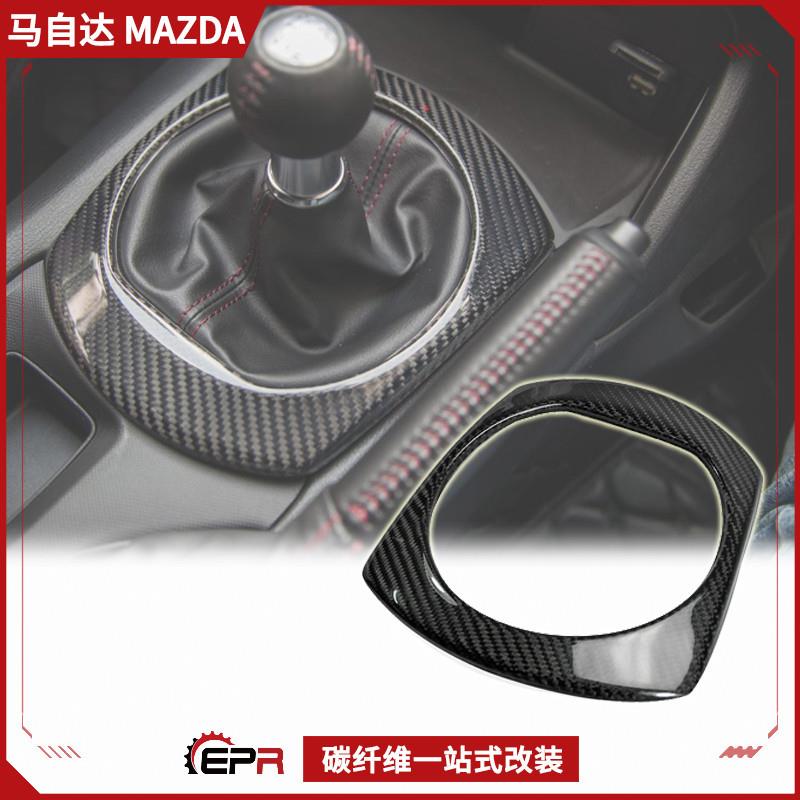 适用Miata马自达MX5ND碳纤维改装件RC排挡圈贴件档把圈盖档位盖