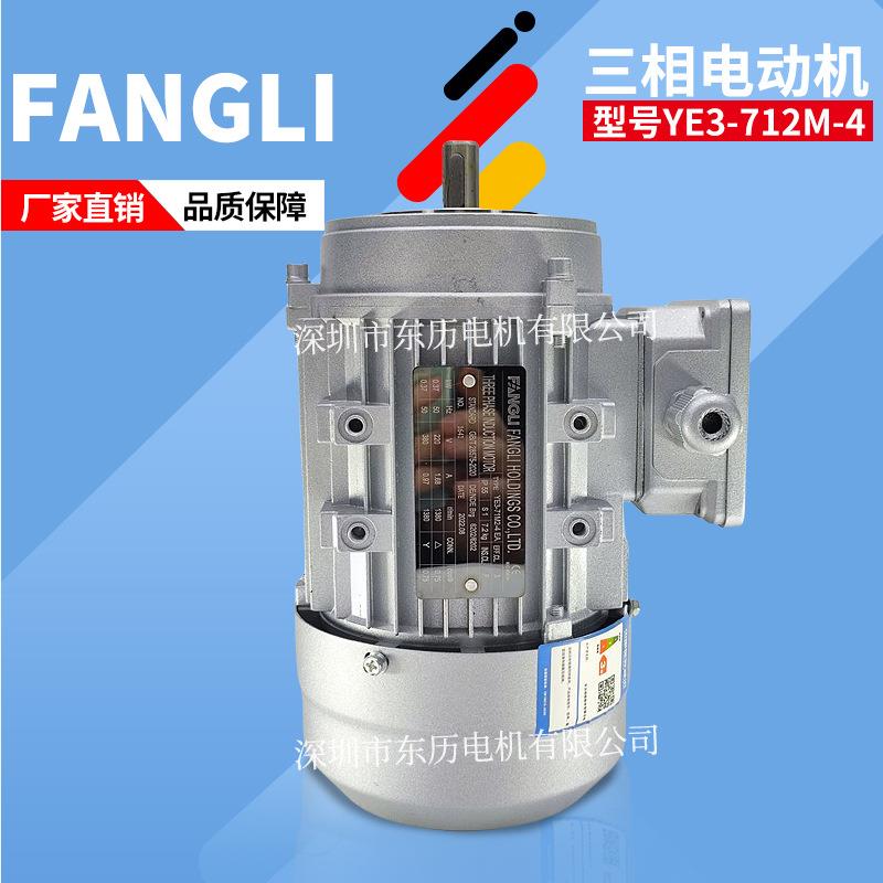FANGLI方力电动机YE3-71M2-4马达HOLDINGS380V0.37KW立式安装