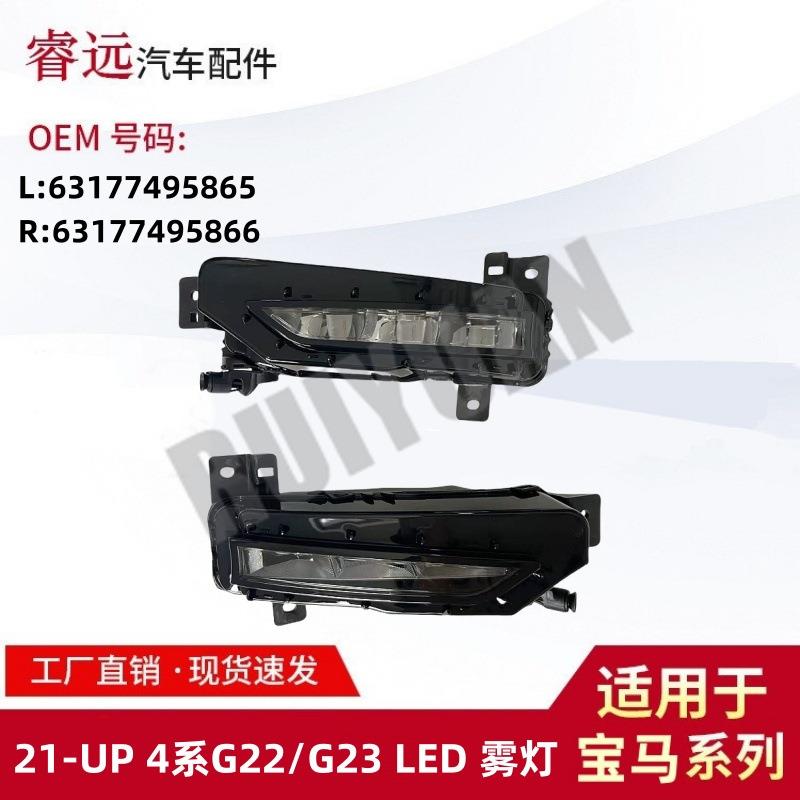 适用19-UP4系G22G23LED雾灯6317749586563177495866仅限外贸出口