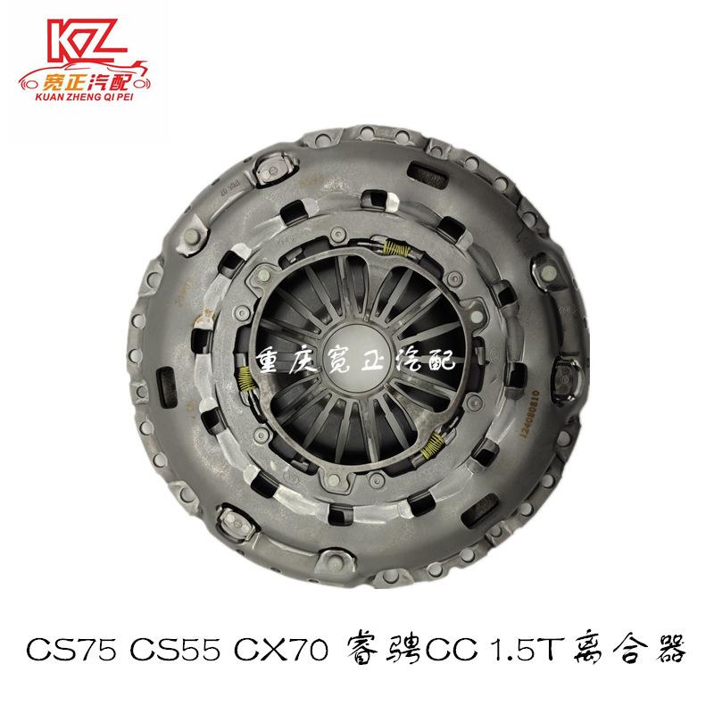 适用长安CS75CS55CX70睿骋CC1.5TH15T离合器两件套（LUK）