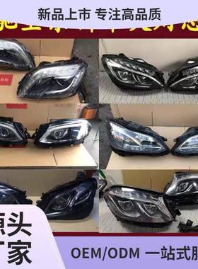 适用于奔驰S300C260GLS450CLSA200GLB220大灯总成老改新头灯