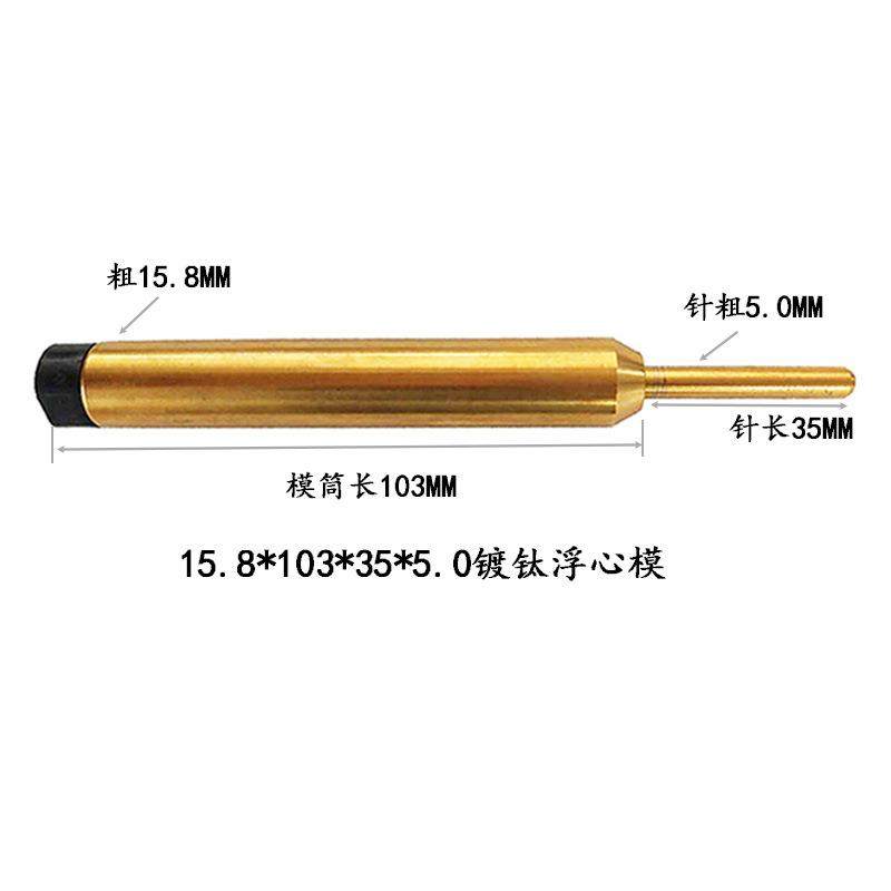 台阶镀钛模浮心卷边开花模铆钉机下冲头冲针配件