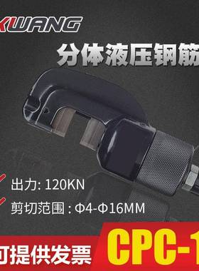 CPC-16液压钢筋剪断钳快速电动液压分体式钢筋剪断机