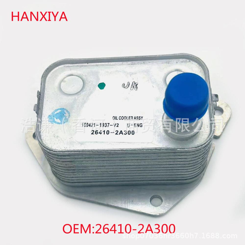264102A300适用于韩系D4FAI20RIO机油冷却器冷油器264102A300