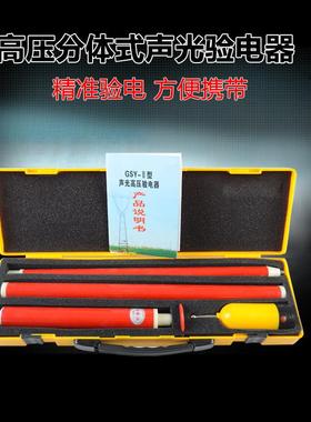 两件式高压声光验电器1100mm长10KV高压验验电笔 两件式高压验电