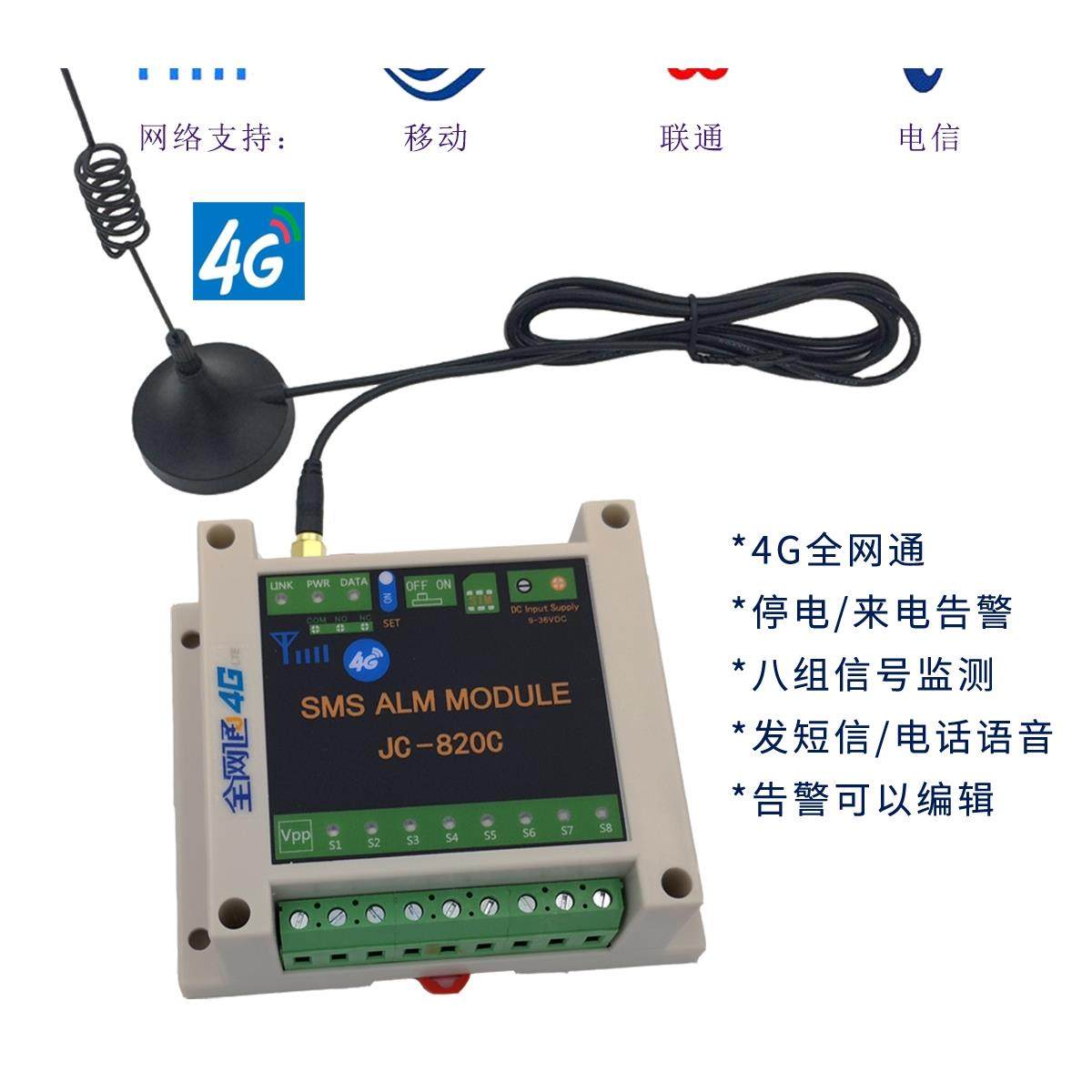 PLC联动设备故障报警器4G机房停电断电短信电话语音报警可定制