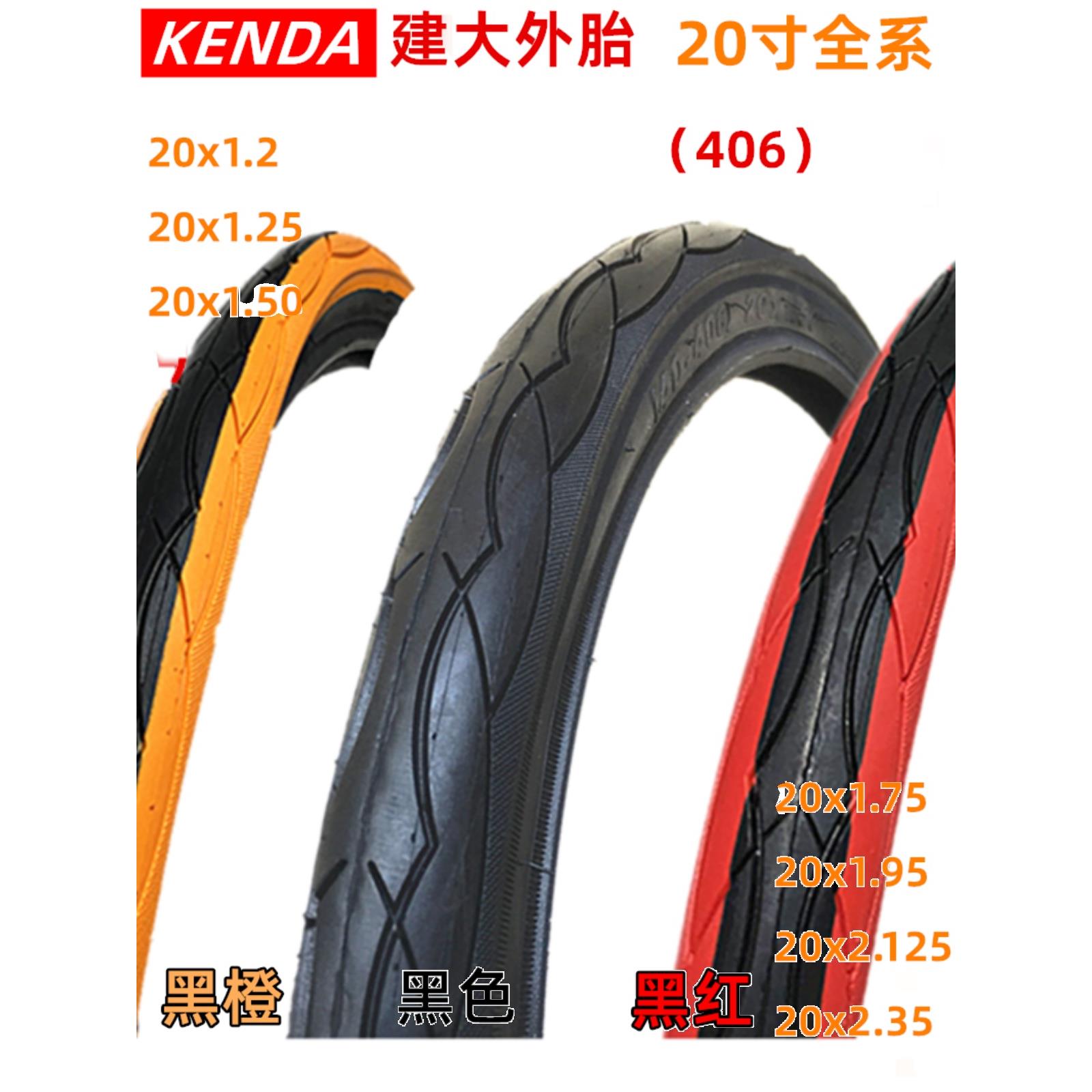 建达轮胎20寸自行车轮胎20*1.75 1.95 2.125 1.50 2.35 1.25 1.2