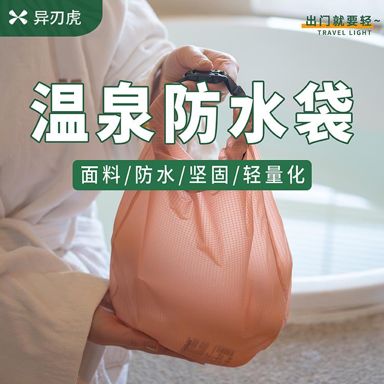 防水收纳袋毛巾浴巾袋干湿分离折叠便携漂流手机袋温泉户外游泳包