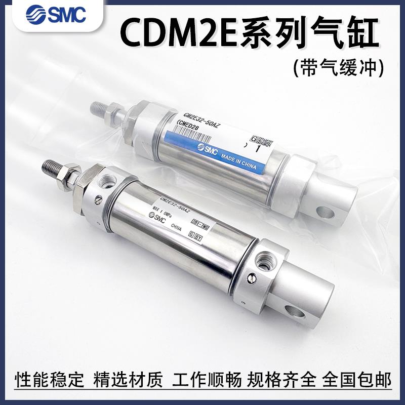 气缓冲气缸CDM2E20/25/32/40-15/25/30/40/50/60/75/125/100200AZ