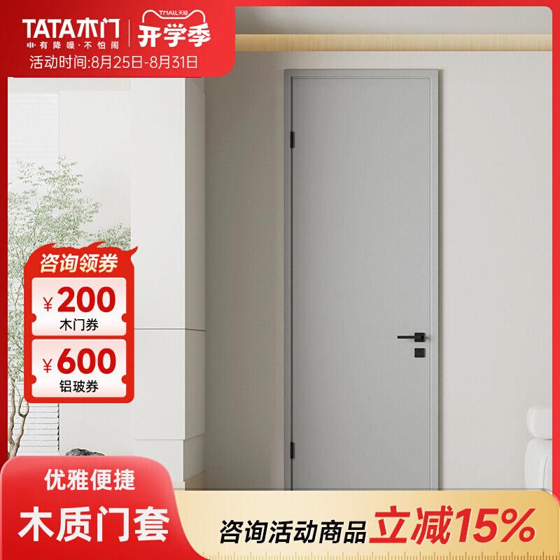TATA木门室内门卧室门木门隔音房间门书房门木质复合门套装门Z001
