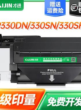 才进易加粉适用理光SP330碳粉Ricoh SP330dn扫描SP330sn打印机SP3