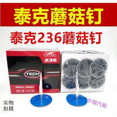 蘑菇钉胶片整体塞图钉塞冷补胶片6毫米真空胎补胎片,汽车零部件/养护/美容/维保,补胎工具,淘宝优惠券,粉丝福利购,淘宝优惠卷