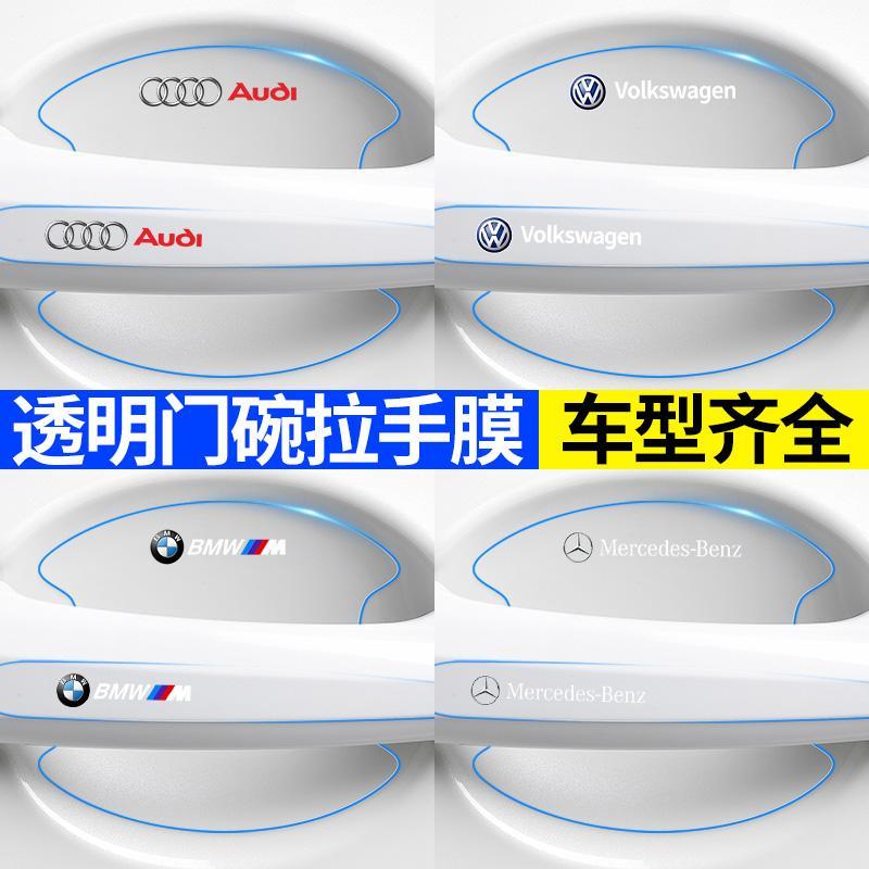 车门把手贴防刮隐形汽车门碗保护膜通用手扣保护套拉手把划痕贴纸