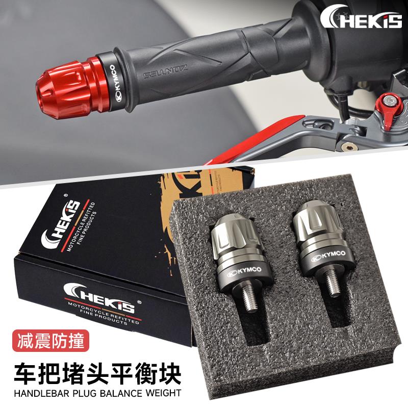 适用光阳Racing H150/X150改装手把阻流塞 车把平衡端子防摔配重