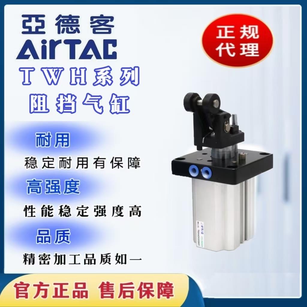 亚德客阻挡气缸TWM/TTH/TDH/TWH20X15SL 32X20SK 50X30K 63X30LF