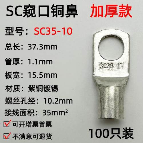加厚SC35-6/8/10/12窥口铜接线端子/铜端子/线鼻子/铜接头35平方