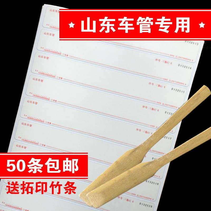山东车管通用拓印纸拓印条大驾托印纸脱号纸拓码纸车架拓号纸包邮
