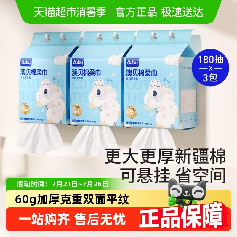 澳贝闭眼熊悬挂式洗脸巾一次性棉柔巾婴儿新生壁挂式组合提装