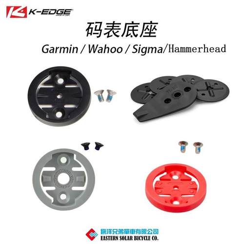美国K-EDGE Garmin Wahoo Sigma Insert Kit 码表座支架底码配件