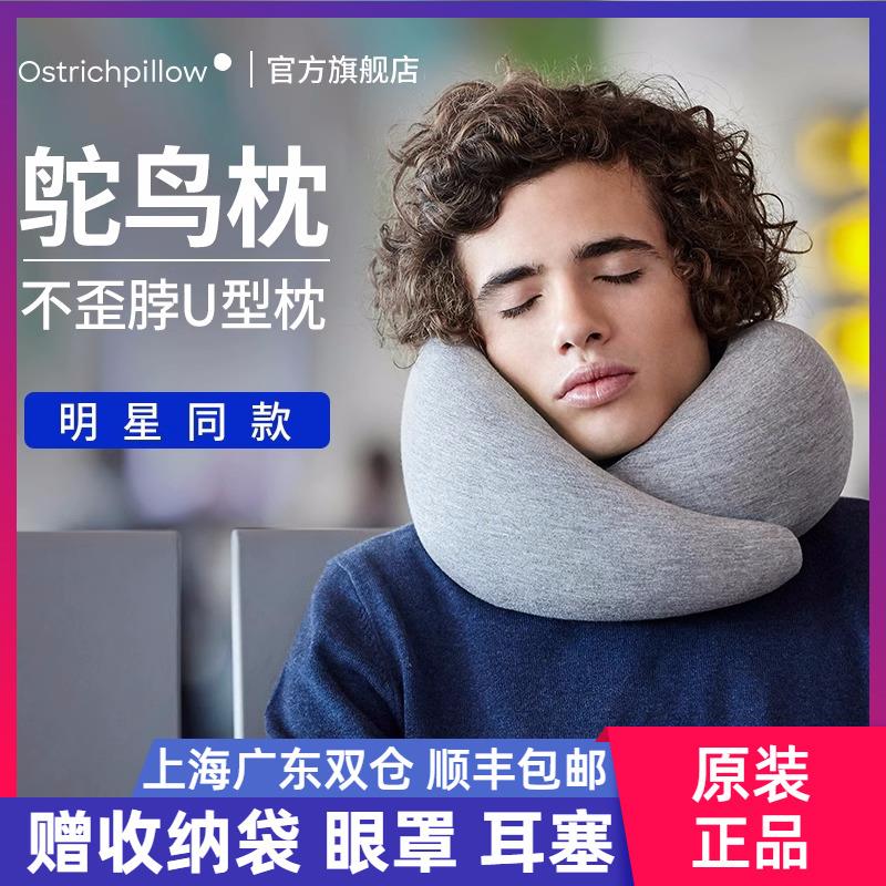 西班牙OstrichPillow鸵鸟枕旅行u型枕护颈枕办公午睡枕颈椎飞机枕