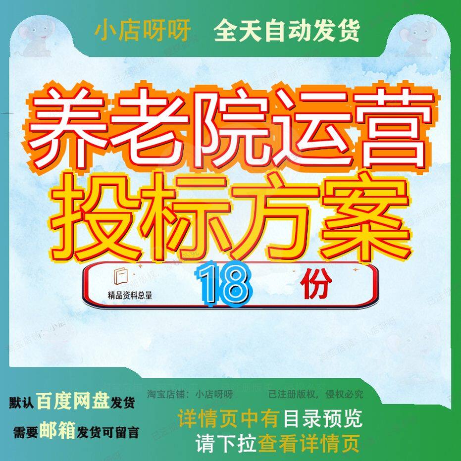 养老院运营投标方案活动服务中心敬护理院特困集中供人技术标参