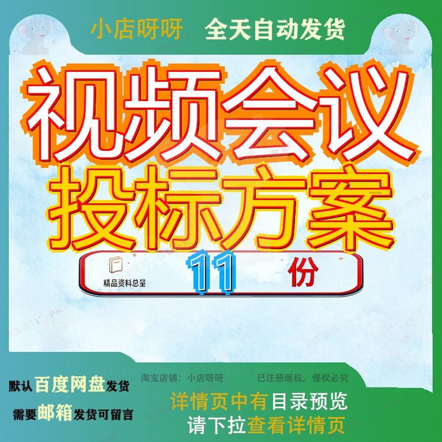视频会议投标方案监控系统升级改造服务某局统采购项目统运维参