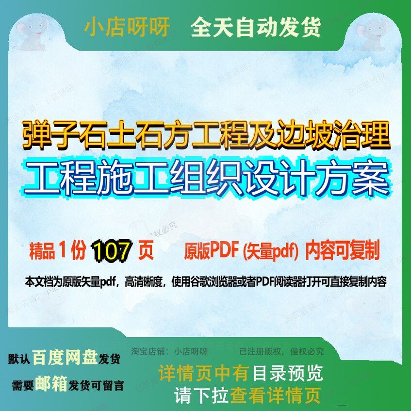 弹子石土石方工程及边坡治理工程施工组织设计方案107页 设计组