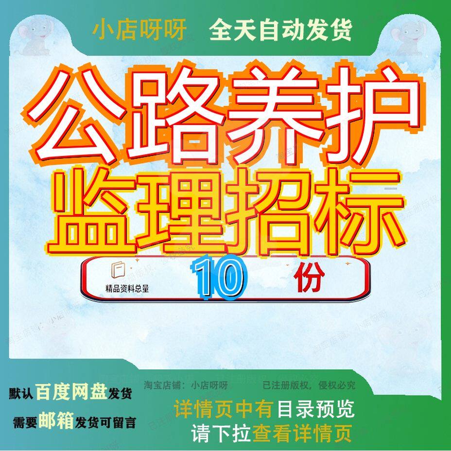 公路养护监理招标文件干线修复及综合整治工程施工国省浙江省某