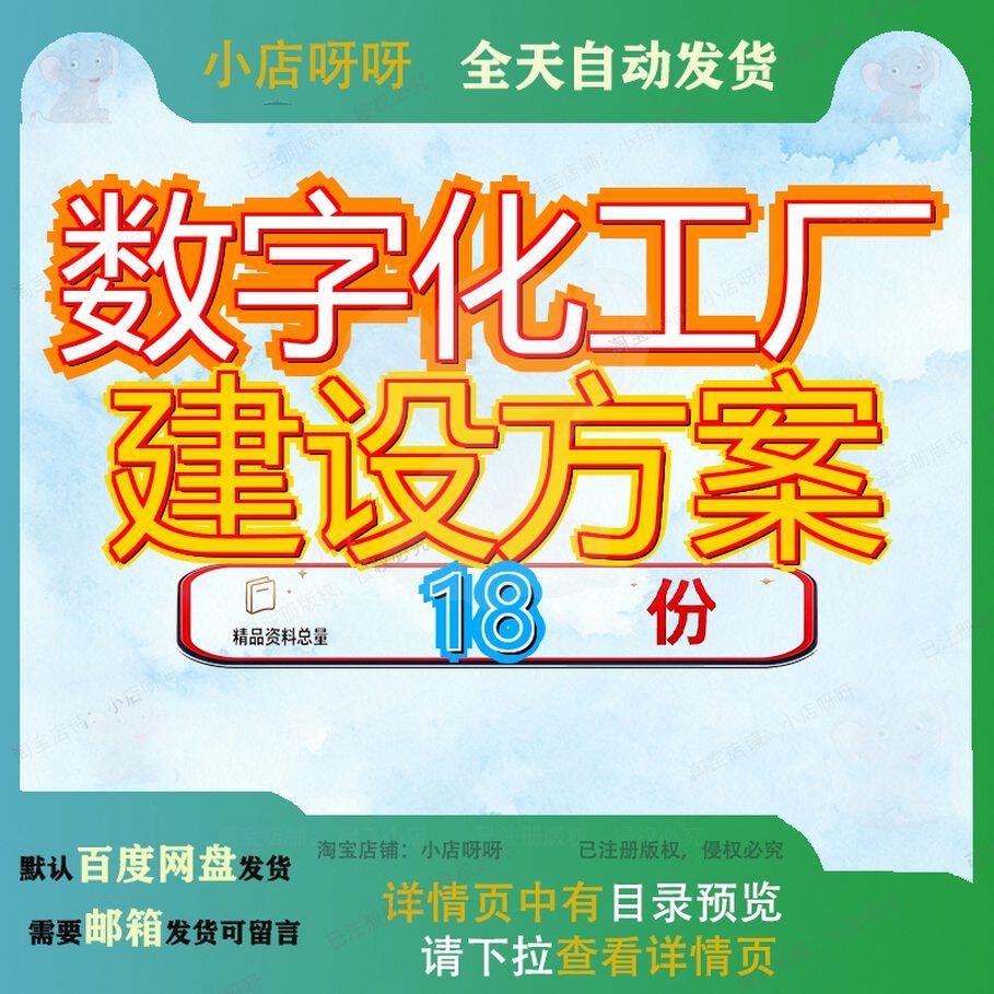 数字化工厂建设方案智能及规划蓝图全生命周期三维矿山总体安产