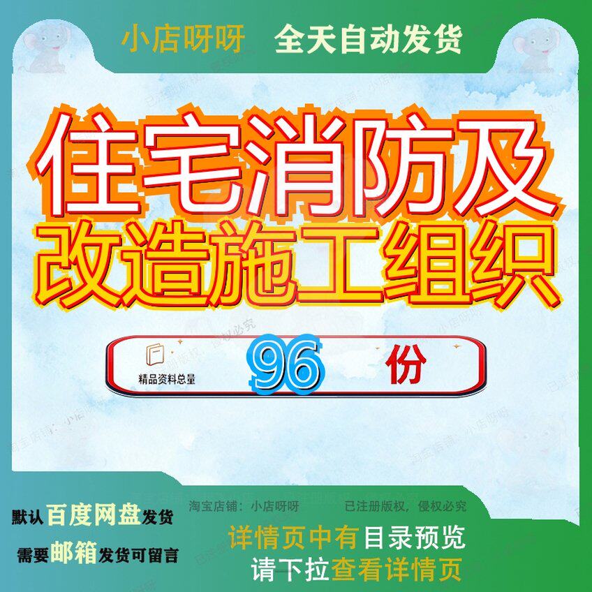 住宅消防及改造施工组织设计工程设方案程设程方防设织方造设某3