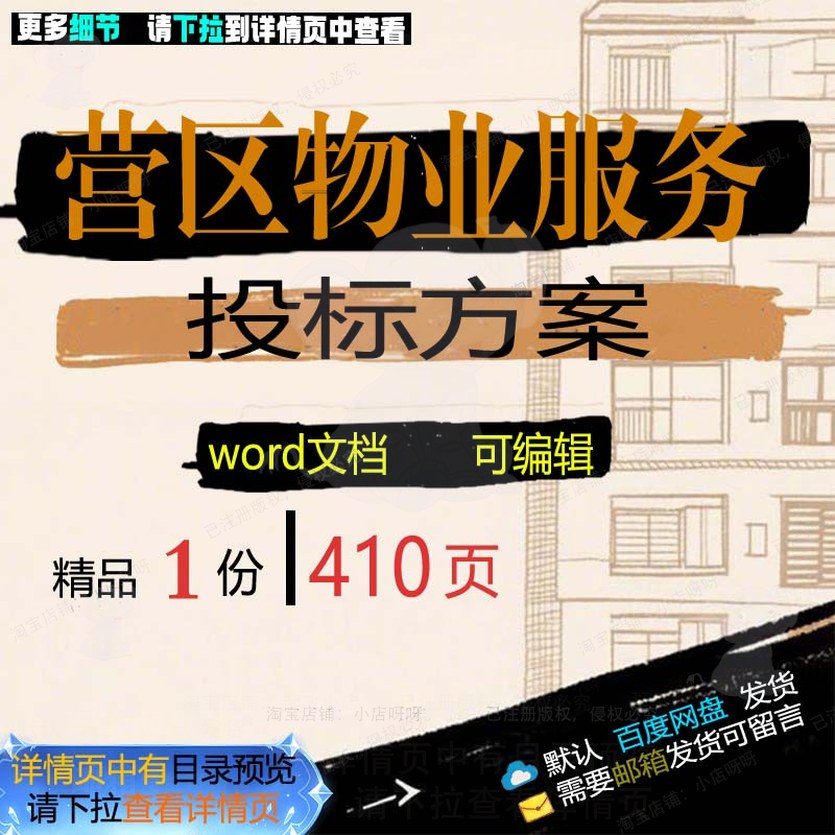 营区物业服务投标方案项目管理保洁参考范本word可编辑文档模板