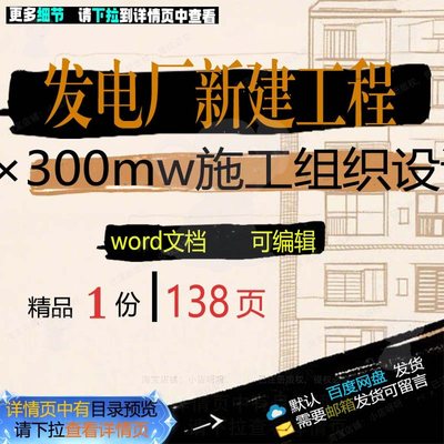 发电厂新建工程2×300mw施工组织设计施工新建工程设计方案