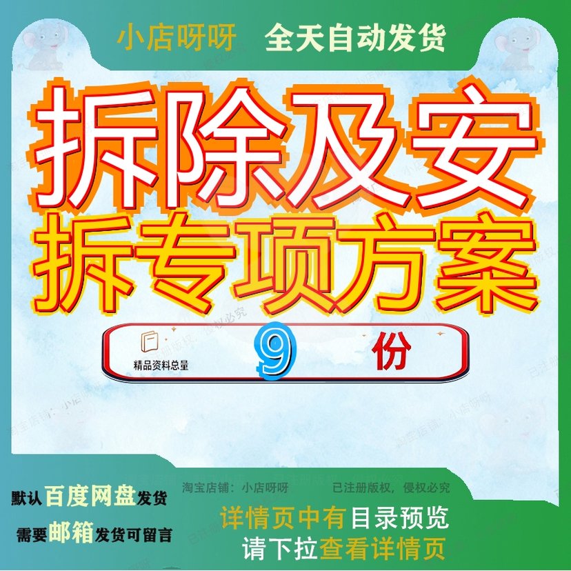 拆除及安拆专项方案施工升降机安装安全平水东江桥梁全方项方参