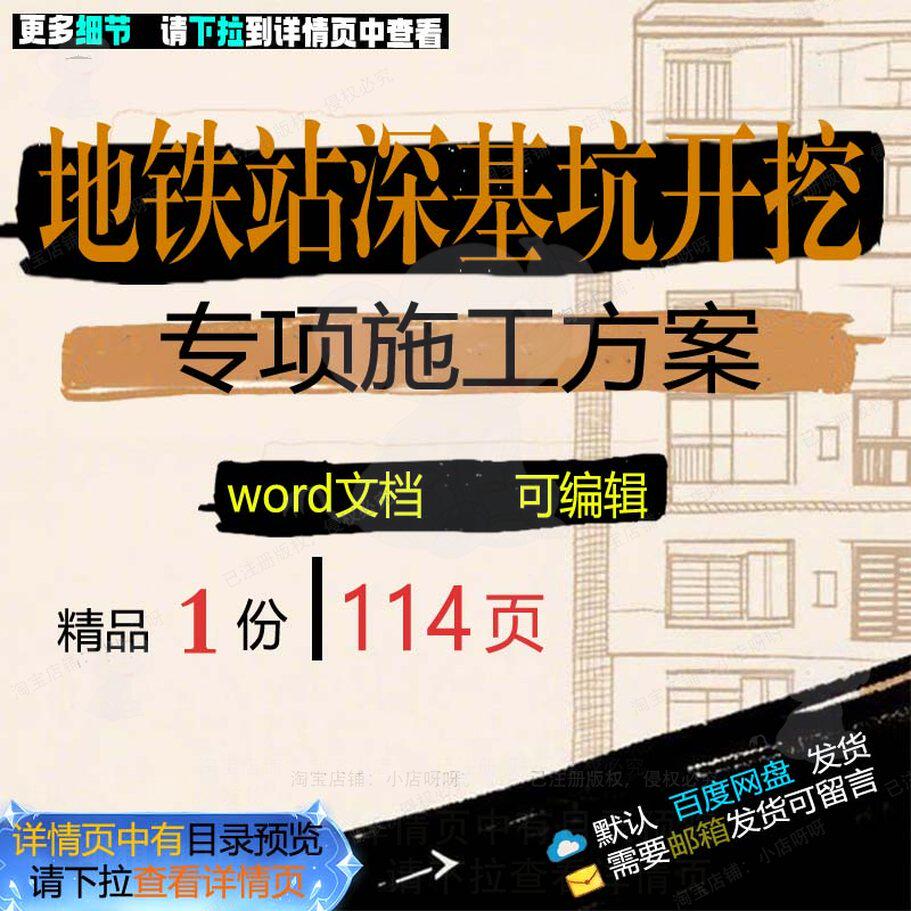 地铁站深基坑开挖专项施工方案参考范本wo可编辑范例文档模板rd