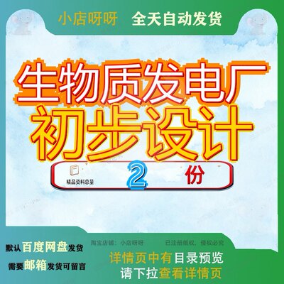 生物质发电厂初步设计凯迪五河一期12MW工程岳阳机组迪生文档参