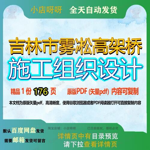 吉林市雾凇高架桥施工组织设计176页 施工设计组织资料文档高架