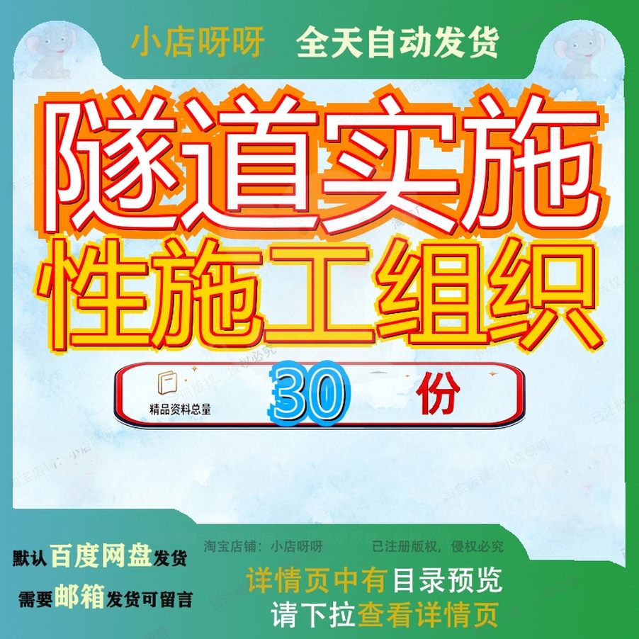 隧道实施性施工组织设计山西平榆高速公路某兰渝铁标段某方案参