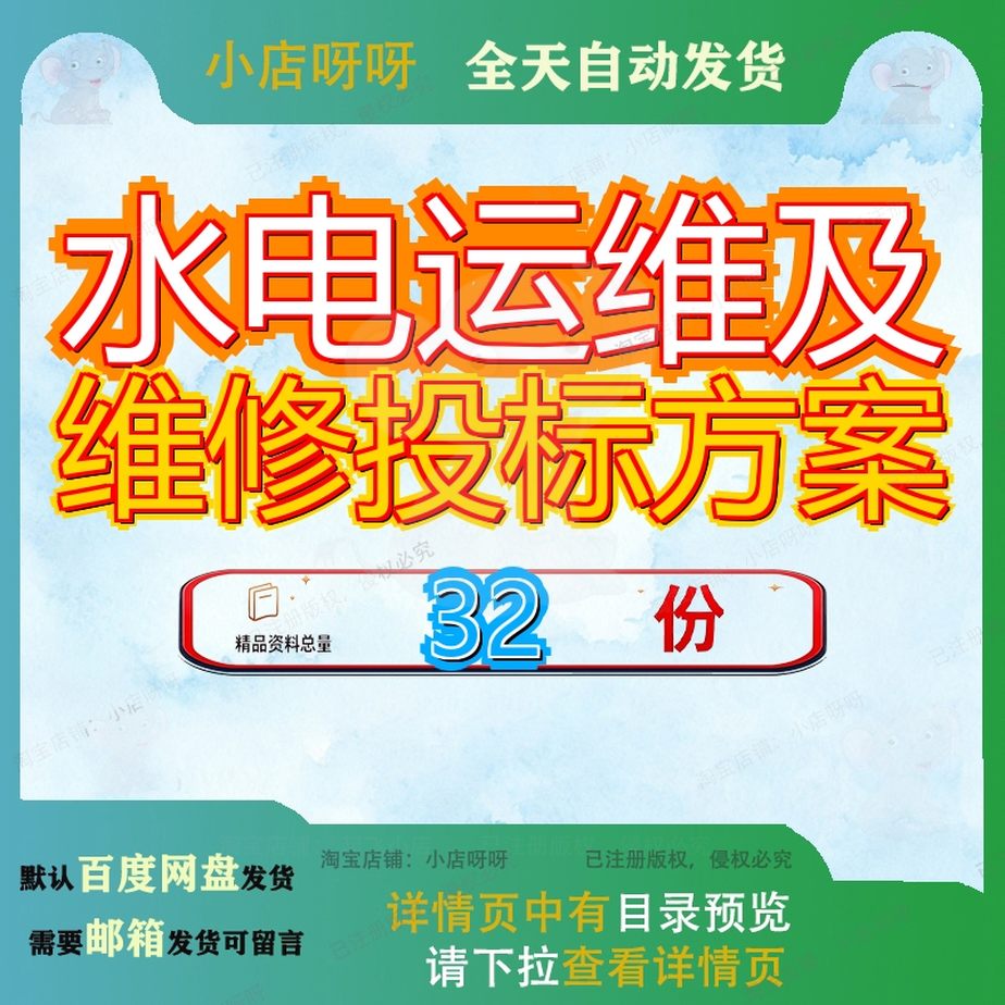 水电运维及维修投标方案服务维保输电线路运行维护保安餐饮务投