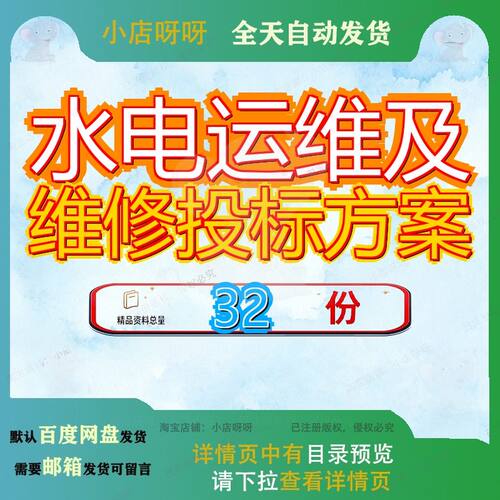 水电运维及维修投标方案服务维保输电线路运行维护保安餐饮务投