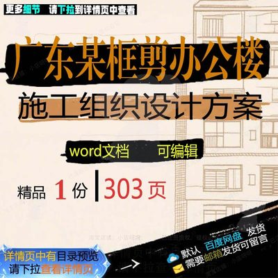 广东某框剪办公楼施工组织设计方案相关方案设计施工方案设组织