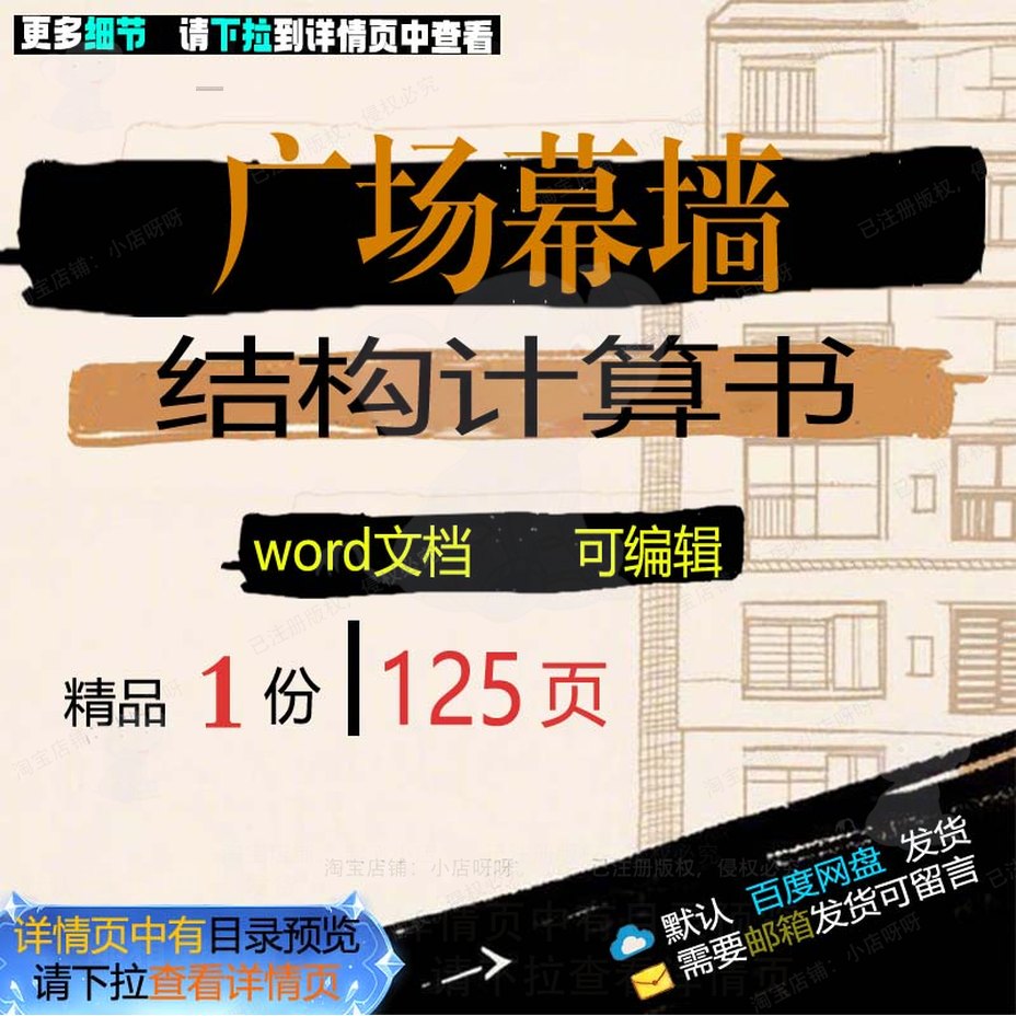 广场幕墙结构计算结构广场计算幕墙方案文档可编辑参考word书素
