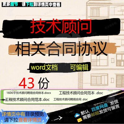 技术顾问相关合同协议 模板协议书范本公司保密通用版咨询服务顾