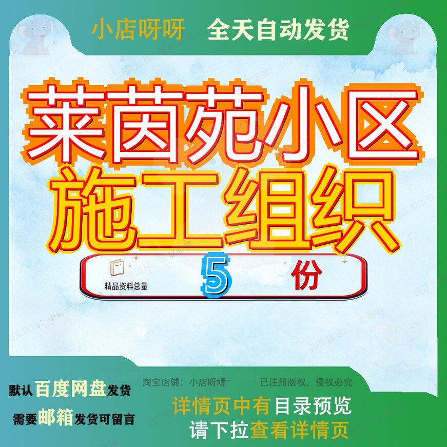 莱茵苑小区施工组织设计省扬州市A标段建筑群体半岛二期楼工程