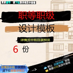 职等职级设计模板职等级实例体系位等级绩效考核数据模板薪点表